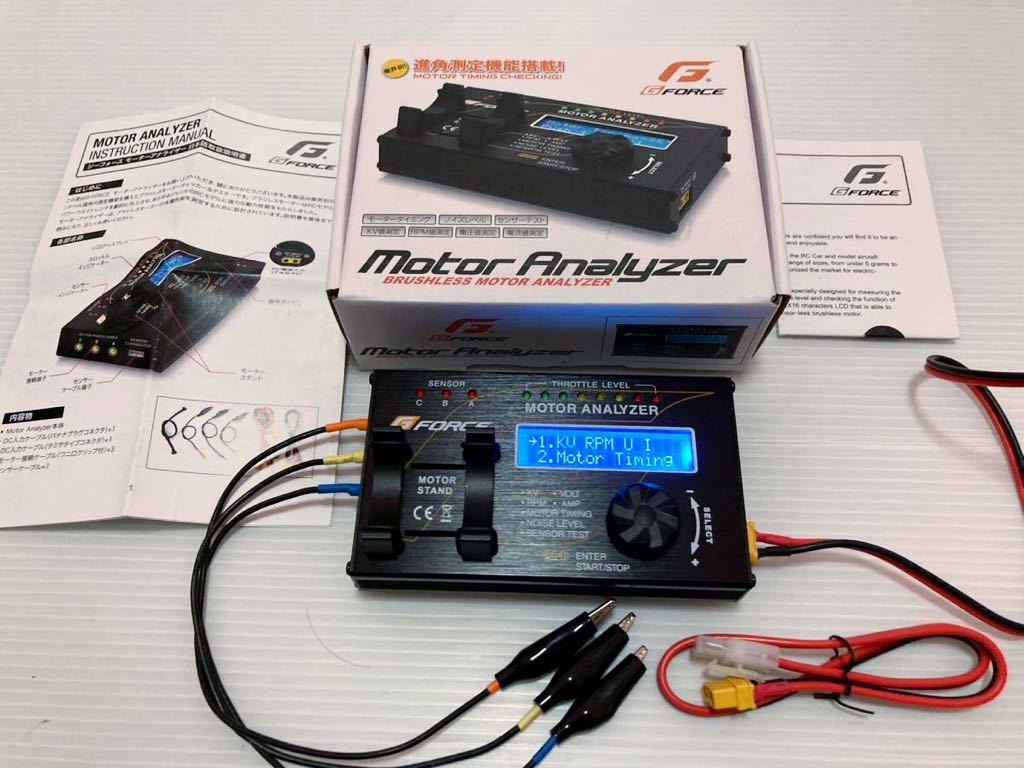 Motor Analyzer | G-FORCE - G-Force モーターアナライザー Hobby