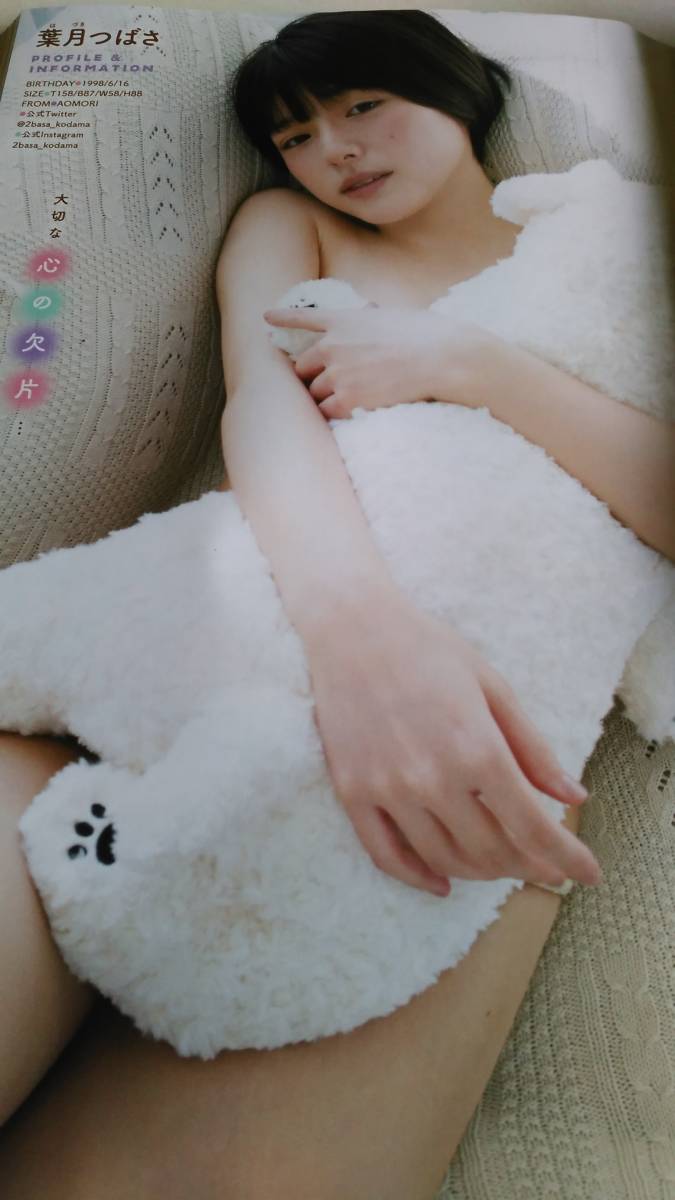葉月つばさ・こころのぽっかり』最新！特選ショット5p+直筆サイン入り
