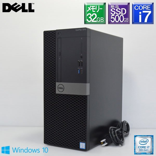 程度良好 新品SSD500GB搭載 DELL■Optiplex 7070MT Core i7 9700 3.0GHz/SSD500GB(NVMe)+HDD1TB/32GB/DVDマルチ/GeForce GT730/Win10 Pro