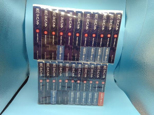ジパング 全巻 文庫版 22巻セット
