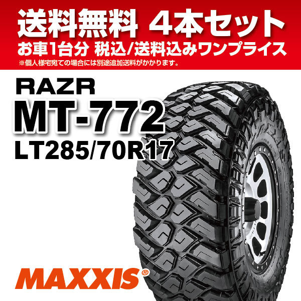 4本セット LT285/70R17 10PR MT-772 MAXXIS マキシス RAZR MT レイザー 2023年製 法人宛送料無料