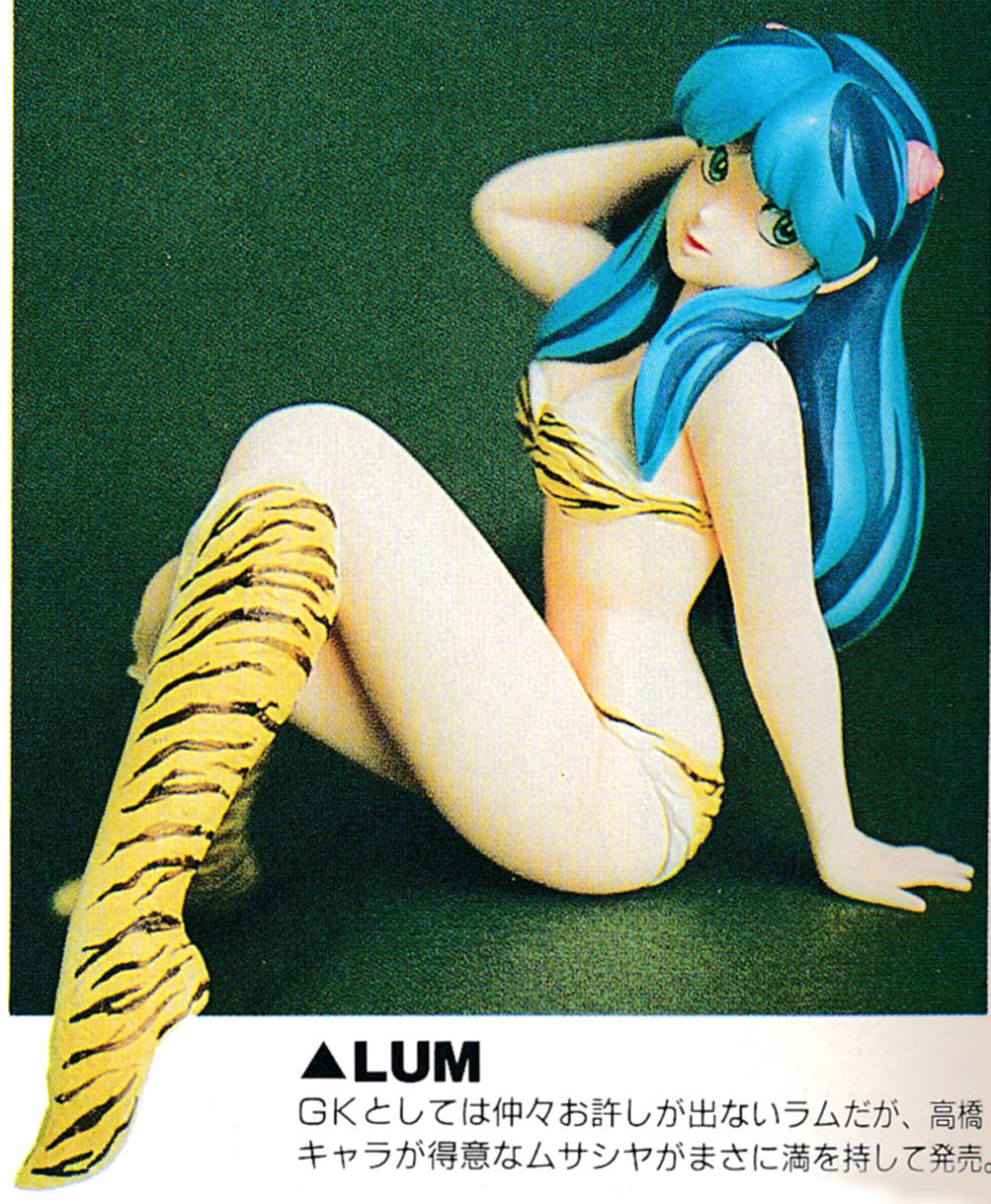 超希少】うる星やつら ラム 91ムサシヤ製ガレージキット フィギュア 1/6