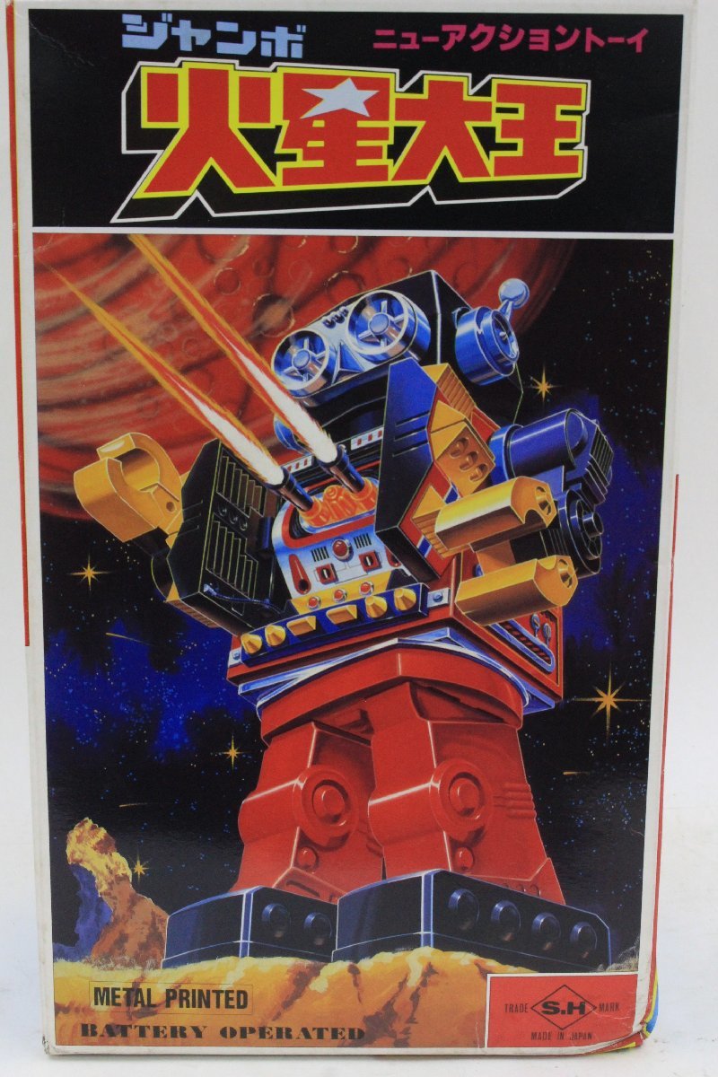 箱あり・当時物】 堀川玩具 〇 ニューアクショントーイ ジャンボ火星
