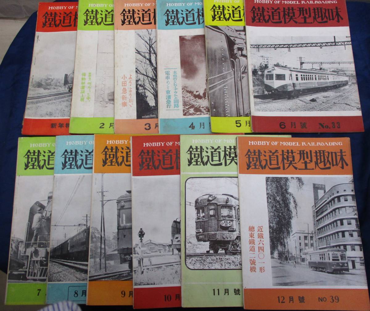 模型・プラモデル ☆希少☆新品 『鉄道模型趣味』2005年1月〜12月の12冊