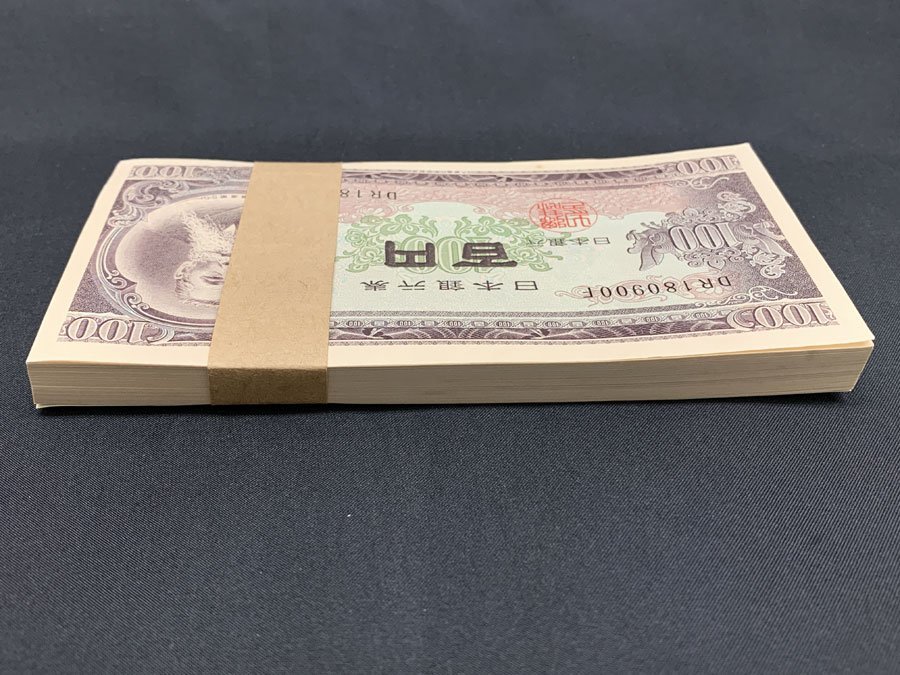 最終価格] 未使用 旧紙幣 板垣退助 100円x100枚 帯封連番ZW 最終価格