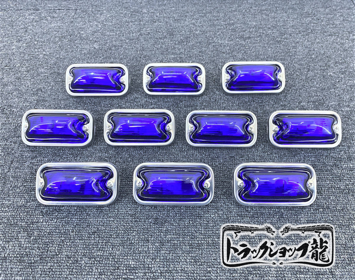 10個セット LED球付き 角 マーカー 瑠璃色 ブルー 角型 サイド ランプ