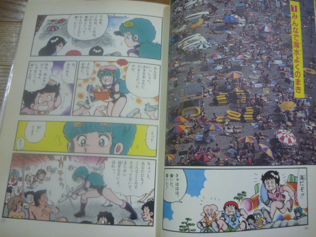 1985年 学習まんが 人間のからだシリーズ4 からだのつくり 井上大助の