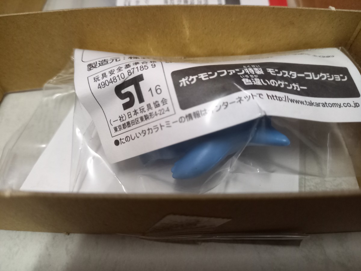 ポケモン - ☆色違いのゲンガー☆(ポケモンファン特製 ポケモンファン