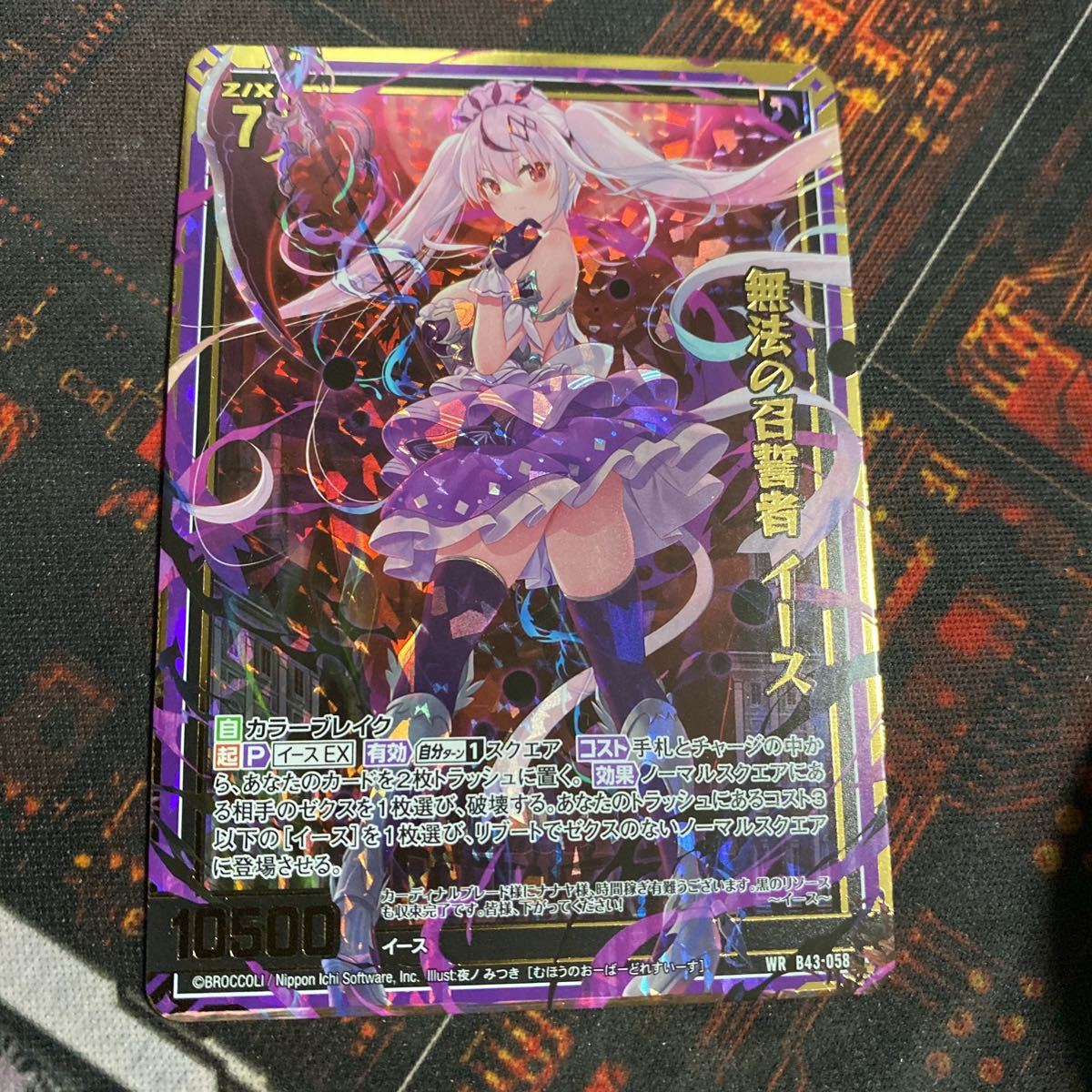 Ys様 □Z/Xゼクス□B43/WR/無法の召誓者 イース(Z/X ゼクス)｜売買された