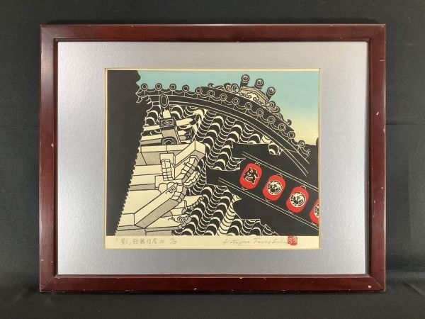 真作□木版画□寺司勝次郎□『影・歌舞伎座』□1983年□ORIGINAL