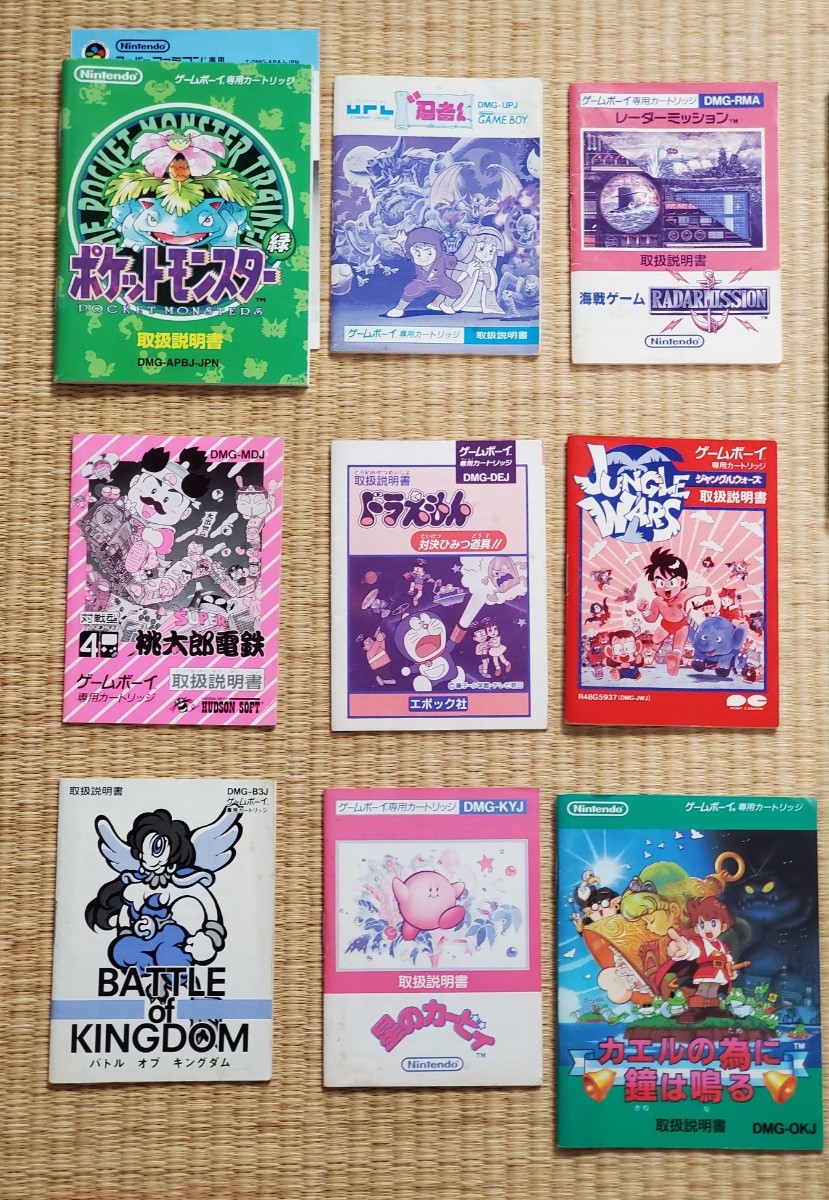 ゲームボーイソフトの説明書 【公式通販】