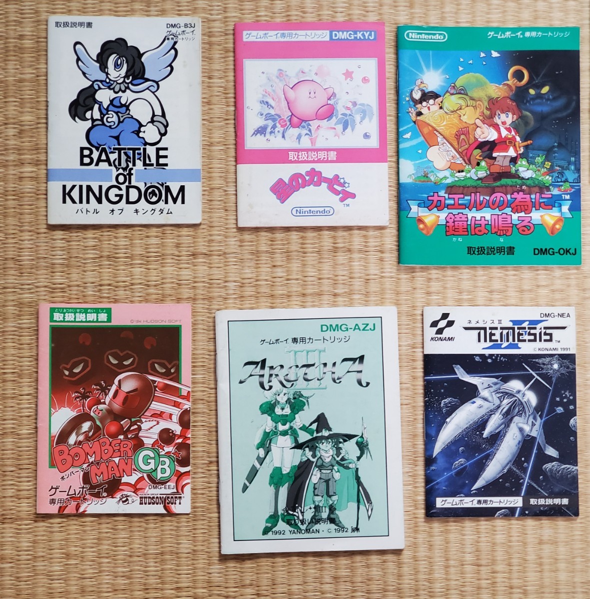 ゲームボーイソフトの説明書 【公式通販】