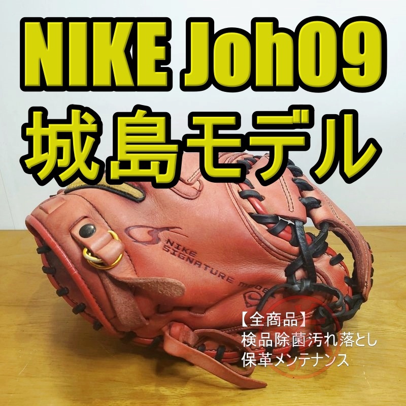 NIKE 城島健司モデル Joh09 シグネチャー ターゲット付き 激レア