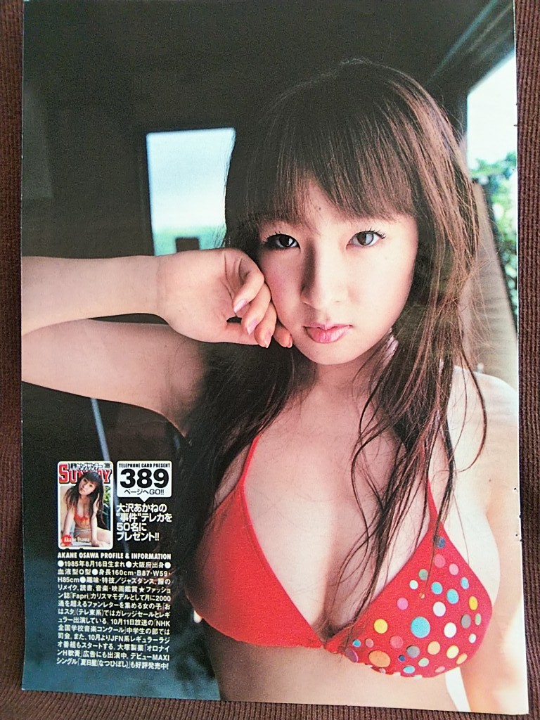大沢 あかね エロ 画像
