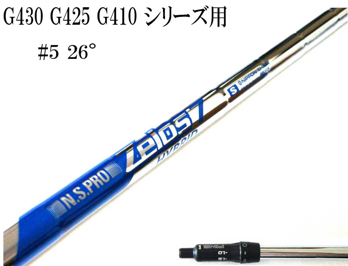 0 ZELOS N.S. HYBRID (S) ピン MAX つかまる軽量スチール!! SHAFT 