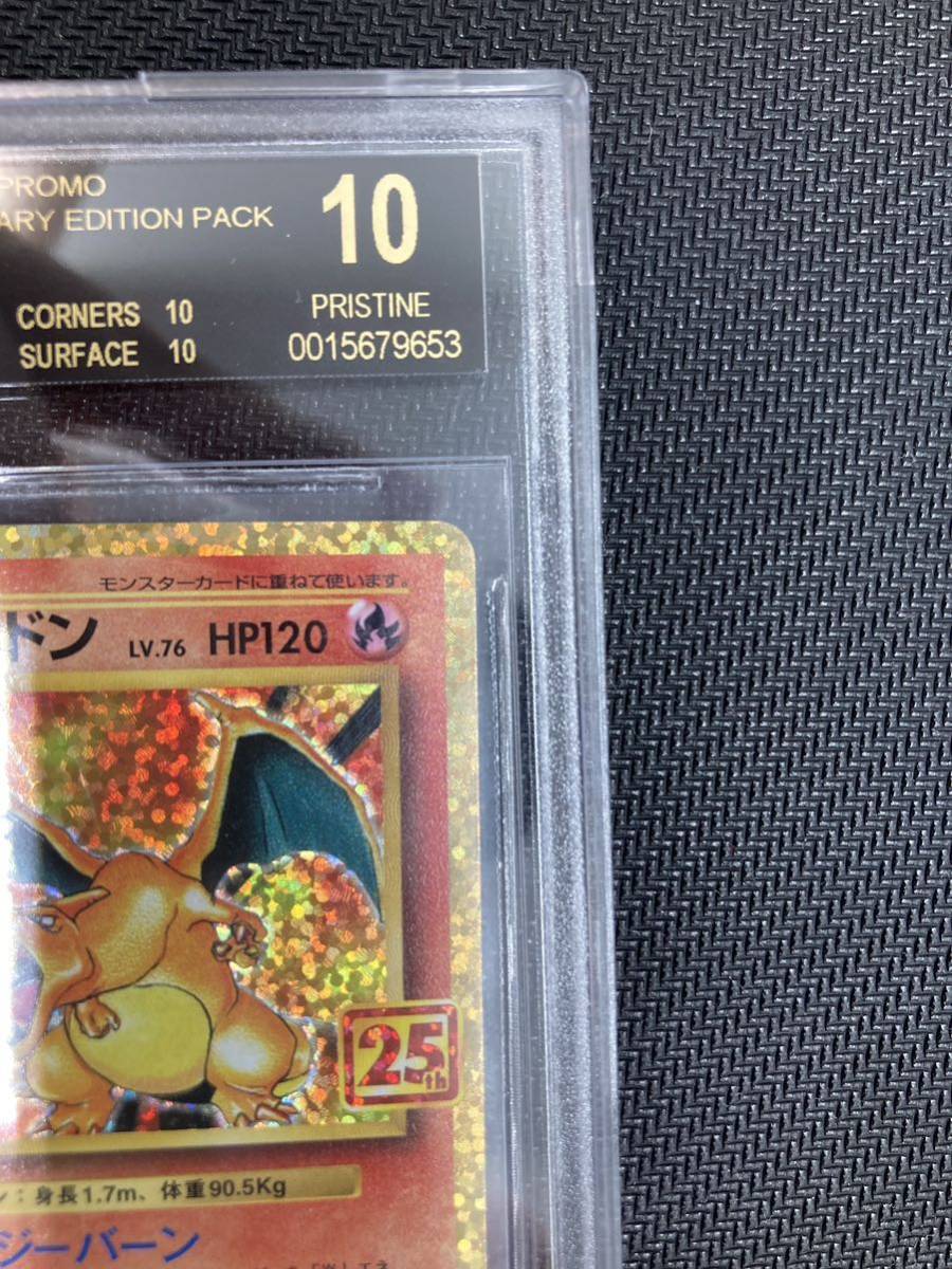 世界最高評価】BGS10黒ラベルリザードン25thプロモCharizard 25th  