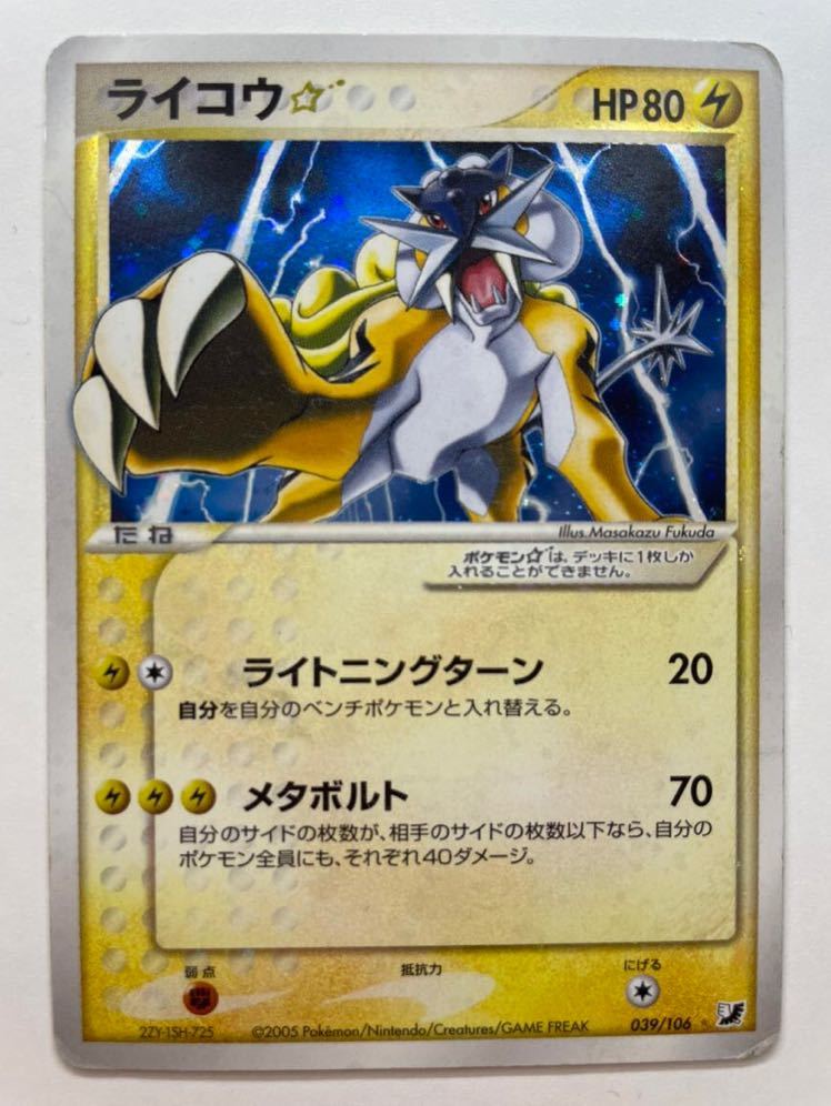 ポケモンカード ライコウ スター 1StEdition 039/106 ポケモンカード