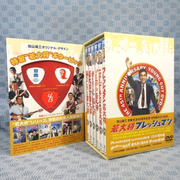 K877○【送料無料!】加山雄三 芸能生活45周年記念「若大将