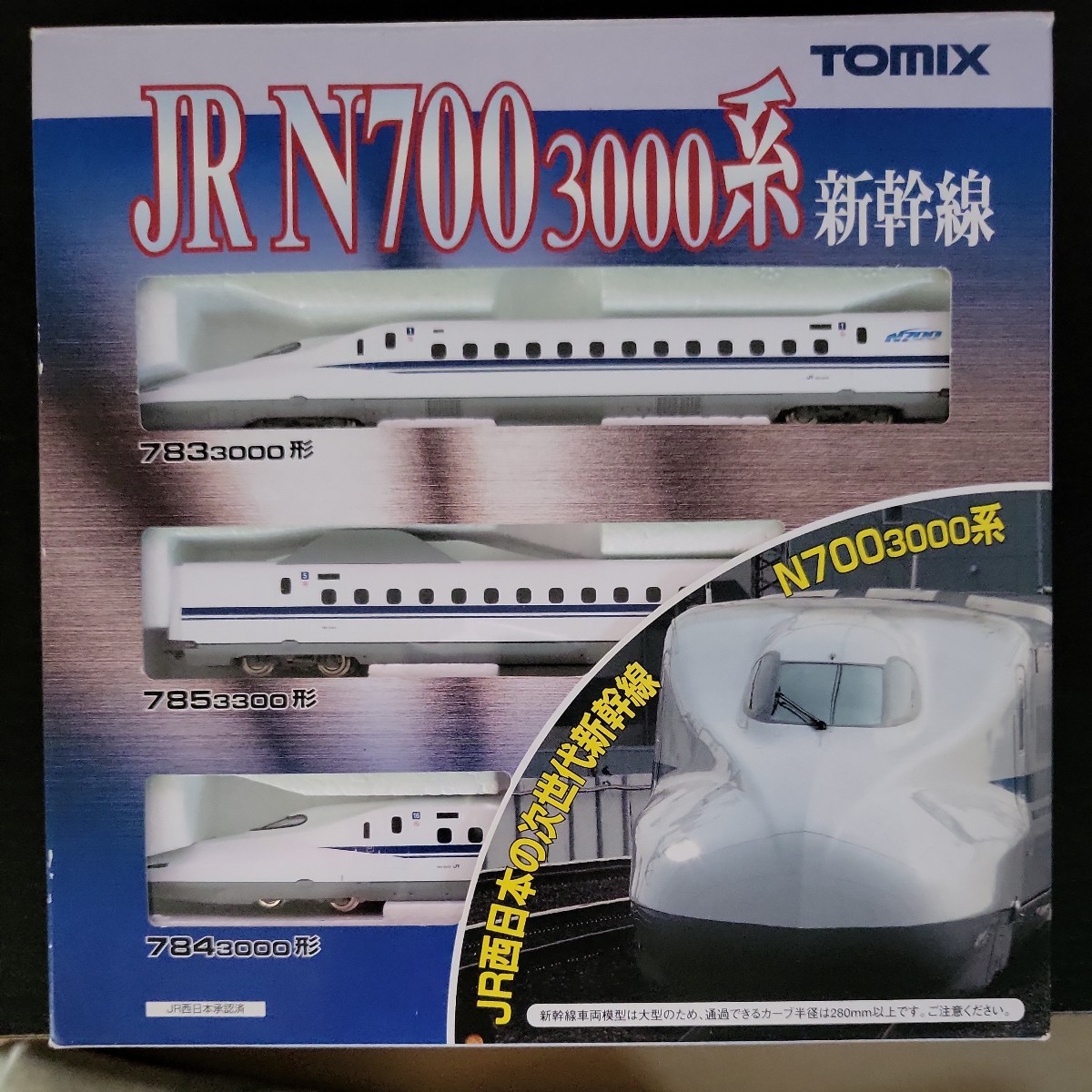 TOMIX JR N700 3000系東海道山陽新幹線 基本セット TOMIX JR700 3000系