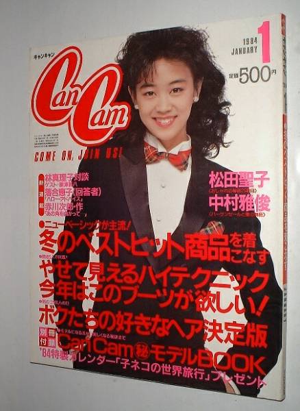 Cancam 1984 1 松田聖子 別冊付録cancamモデルbook付き三浦智子 Cancam 売買されたオークション情報 Yahooの商品情報をアーカイブ公開 オークファン Aucfan Com
