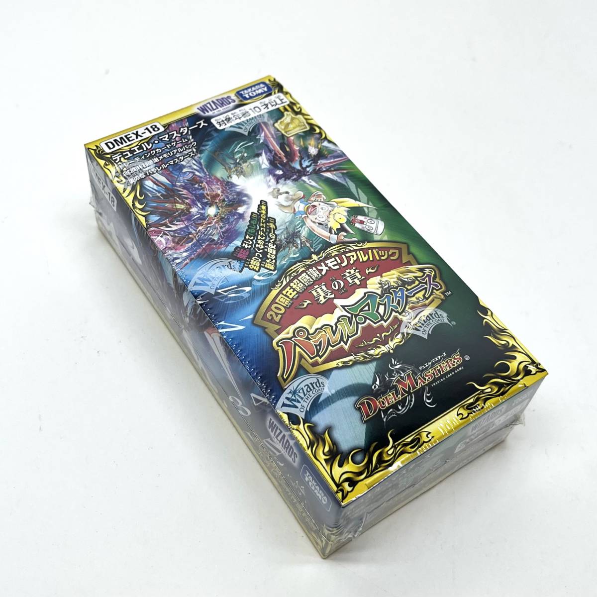 tu078 【未開封】 デュエルマスターズ 20周年超感謝メモリアルパック