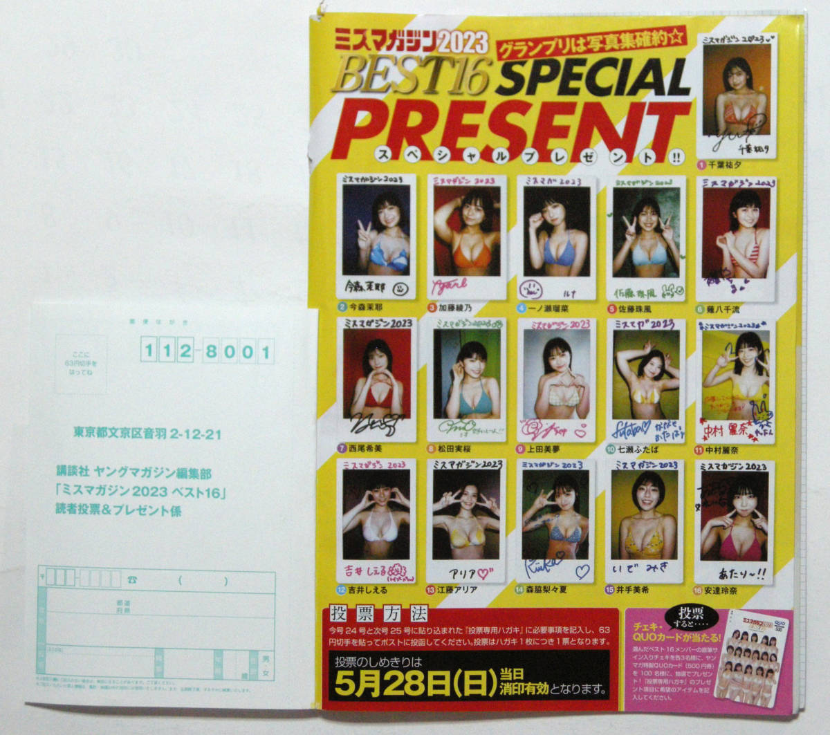 ヤングマガジン ミスマガジン2023 投票はがき サイン入りチェキ QUO  