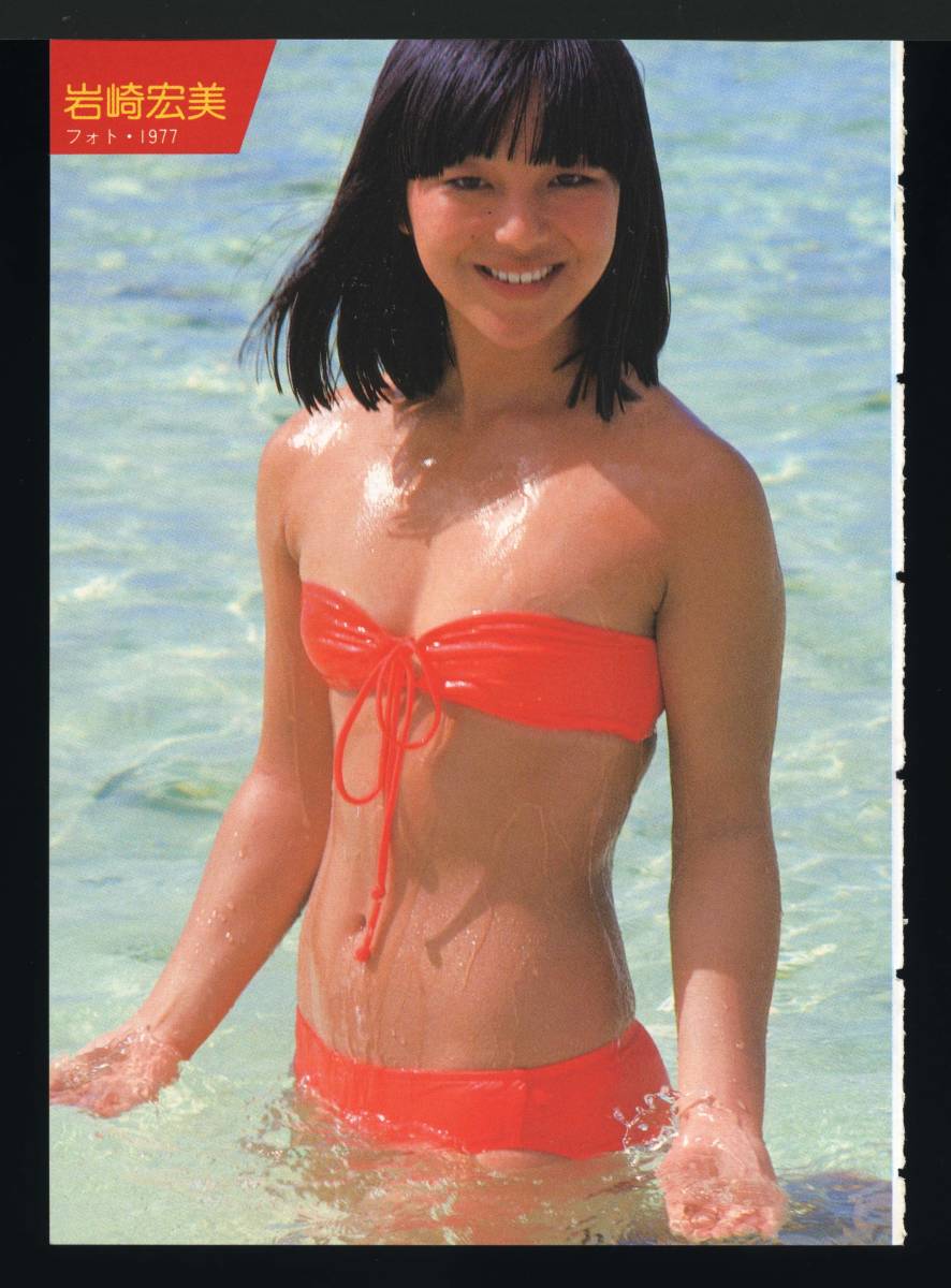 岩崎宏美 8p 切り抜き 昭和アイドル(タレント)｜売買された