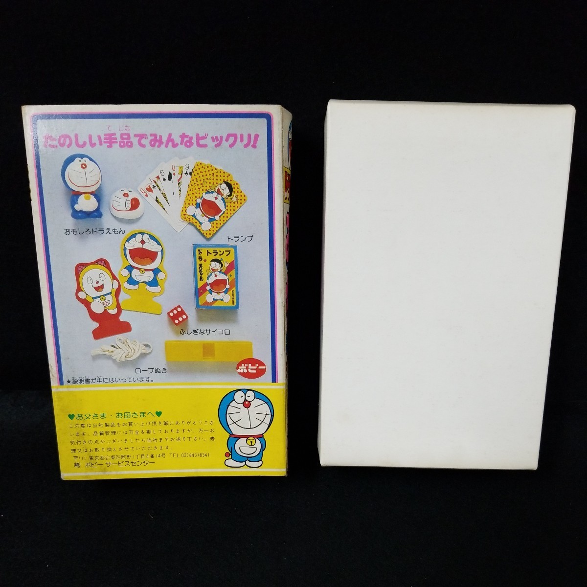 デッドストック ポピー ドラえもん おもちゃボックス 当時物 顔変わり 