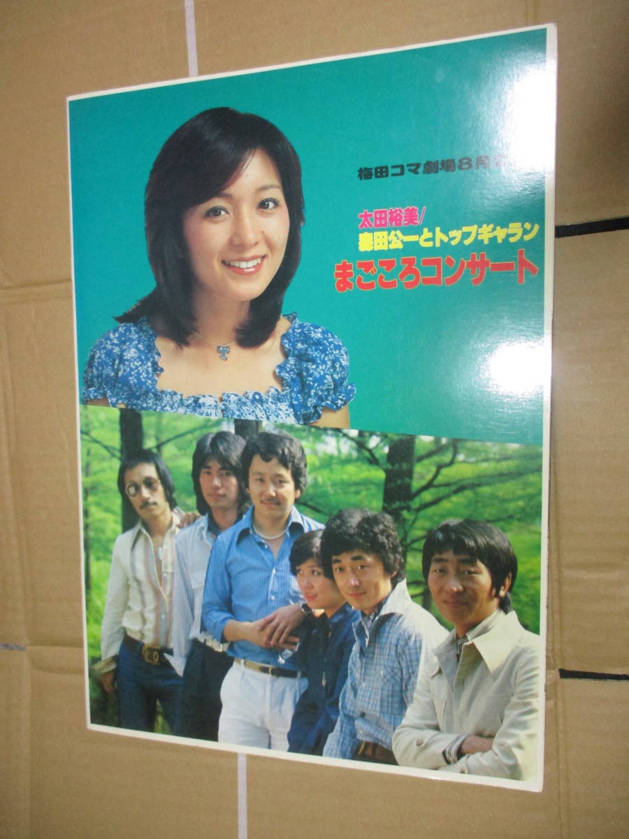 小田和正 コンサート KAZUMASA ODA FAR EAST CLUB BAND ASIA TOUR 1992