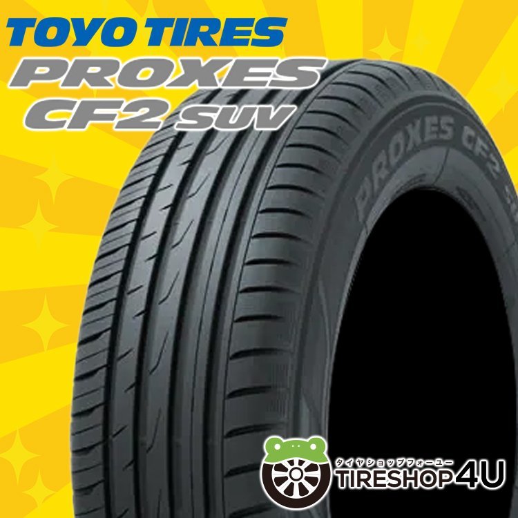 2023年製 TOYO PROXES CF2 SUV 175/80R15 175/80-15 90S トーヨー プロクセス CF2SUV 4本送料税込26，158円～