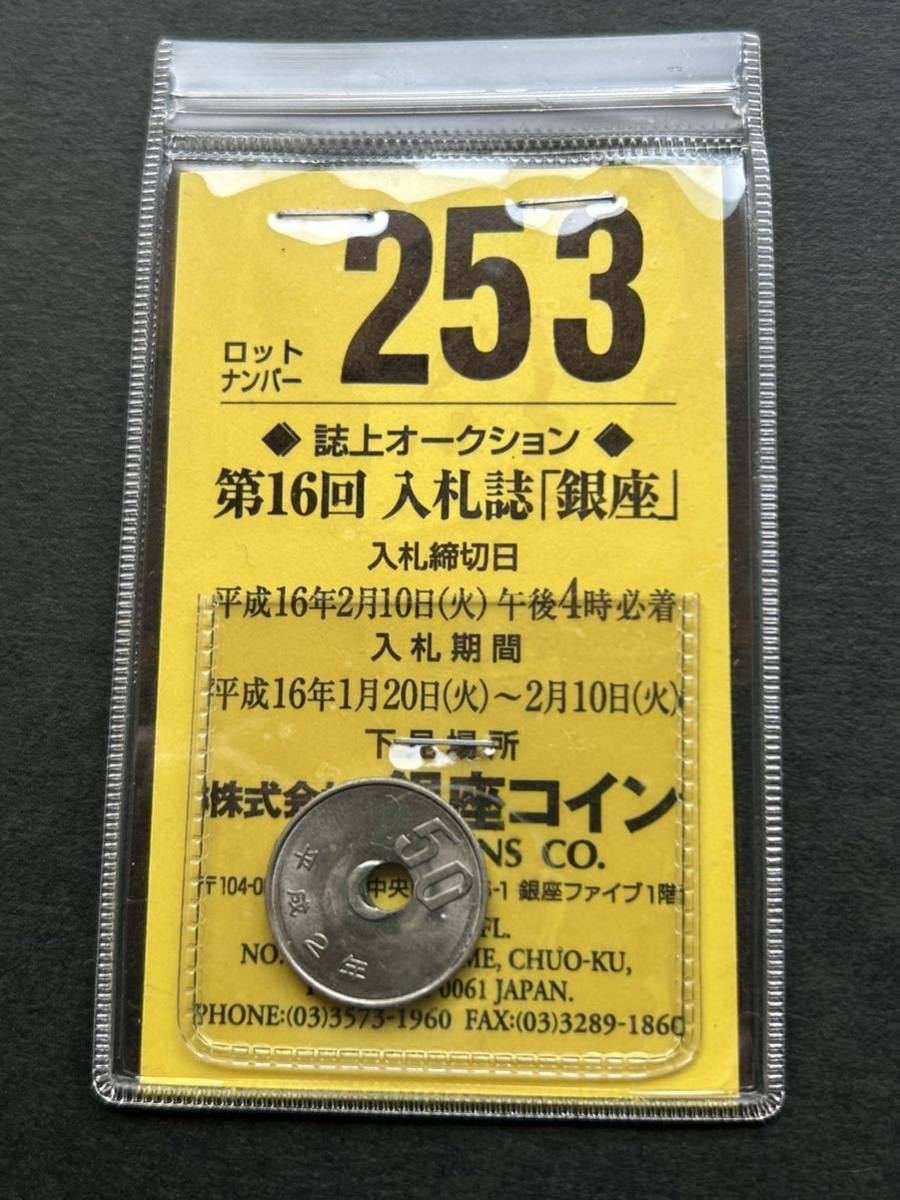 エラーコインの価値は高い？エラーコインの相場や種類、偽物について 少ない平成