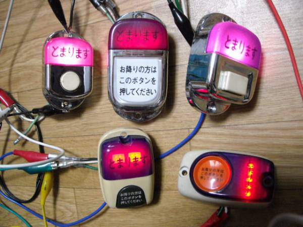 降車ボタン11個・メモリーブザー親機・チャイムのセット(廃品、放
