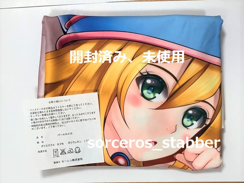 開封済み、未使用】 【イブニングコール】 正規品 ブラックマジシャン 