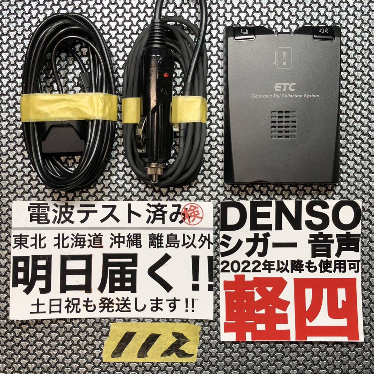 112 追跡付 即発送 軽自動車 シガー ETC 車載器 軽四 軽 電波テスト