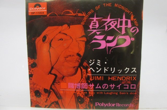 レア盤】The Jimi Hendrix Experience(ジミ・ヘンドリックス)「Burning