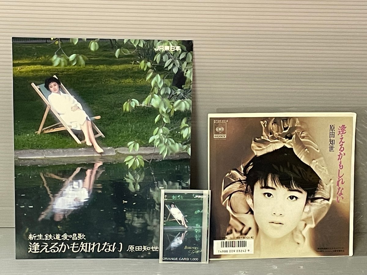 原田知世さんのオレンジカード（未使用品）とEPレコードセット！その1