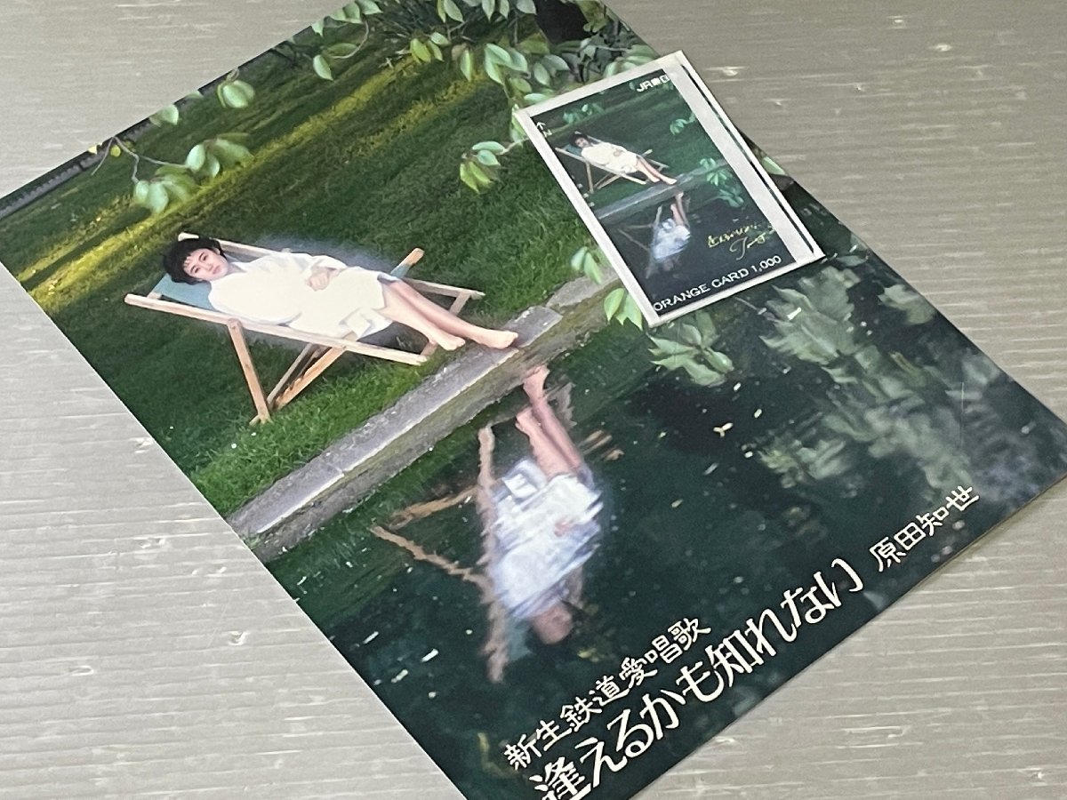 原田知世さんのオレンジカード（未使用品）とEPレコードセット！その1