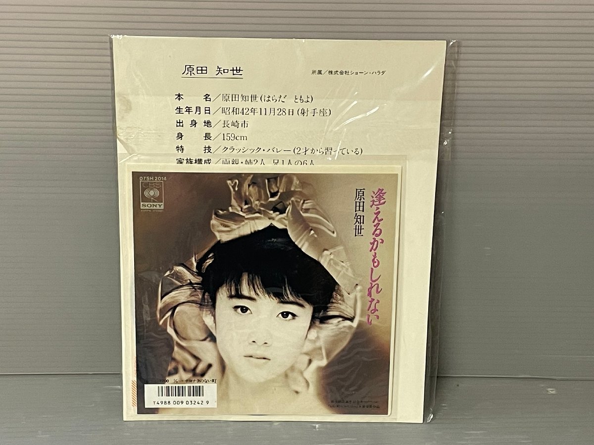 原田知世さんのオレンジカード（未使用品）とEPレコードセット！その1