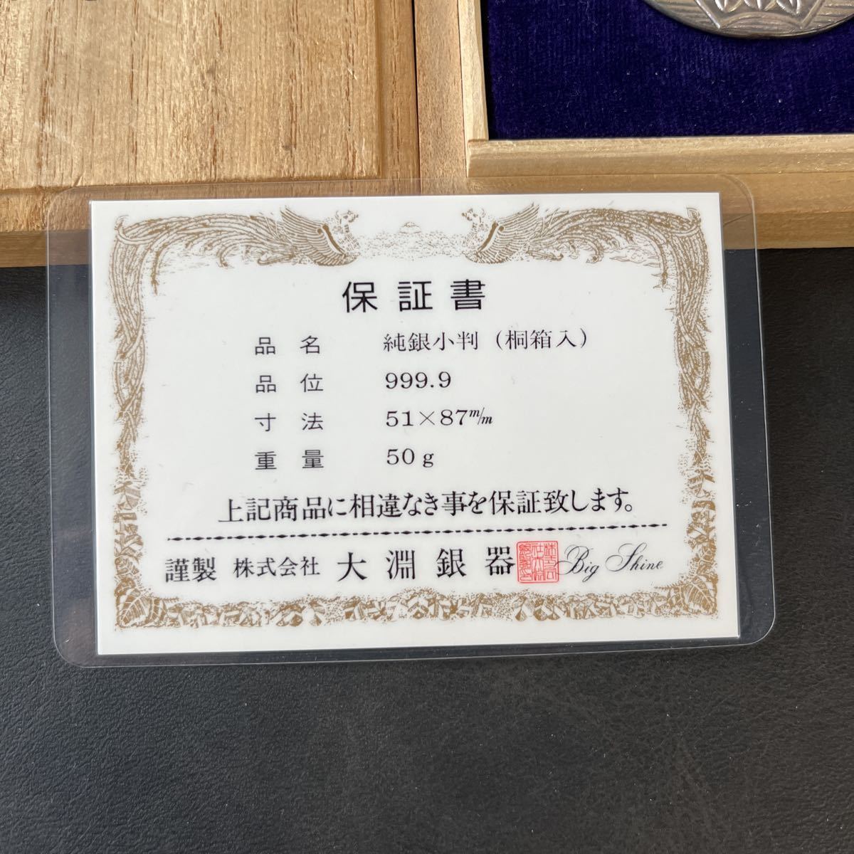 純銀小判（桐箱入) 約51g 保証書付き ☆18 【公式通販】