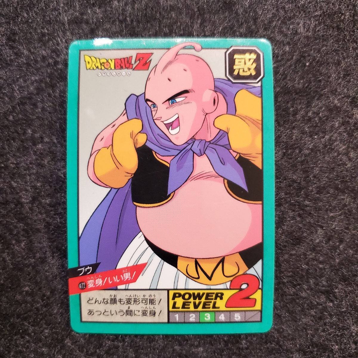 完全未剥がし】1円〜 ドラゴンボールカードダス No.472 ブウ