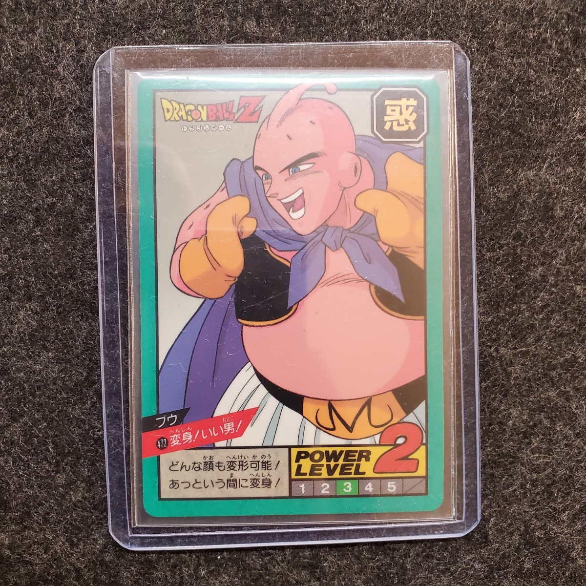 完全未剥がし】1円〜 ドラゴンボールカードダス No.472 ブウ