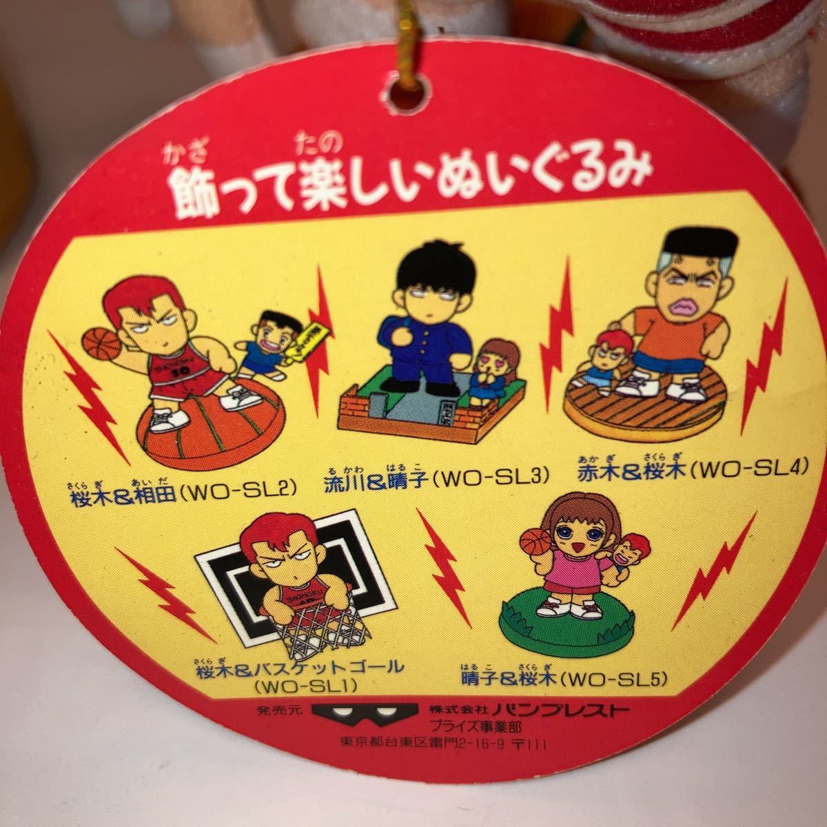 スラムダンク ぬいぐるみ バンプレスト とるとるキャッチャー 全5種類 