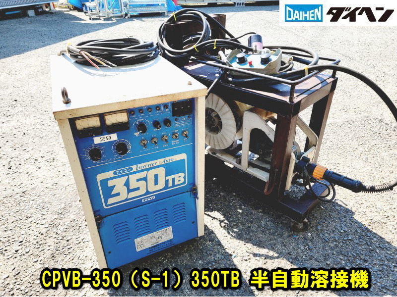 ダイヘン】CPVB-350（S-1）350TB 半自動溶接機 マイコン350 MAG溶接用 