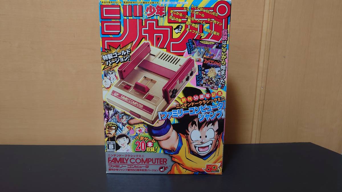 任天堂 クラッシックミニ 週刊少年ジャンプ50周年記念バージョン
