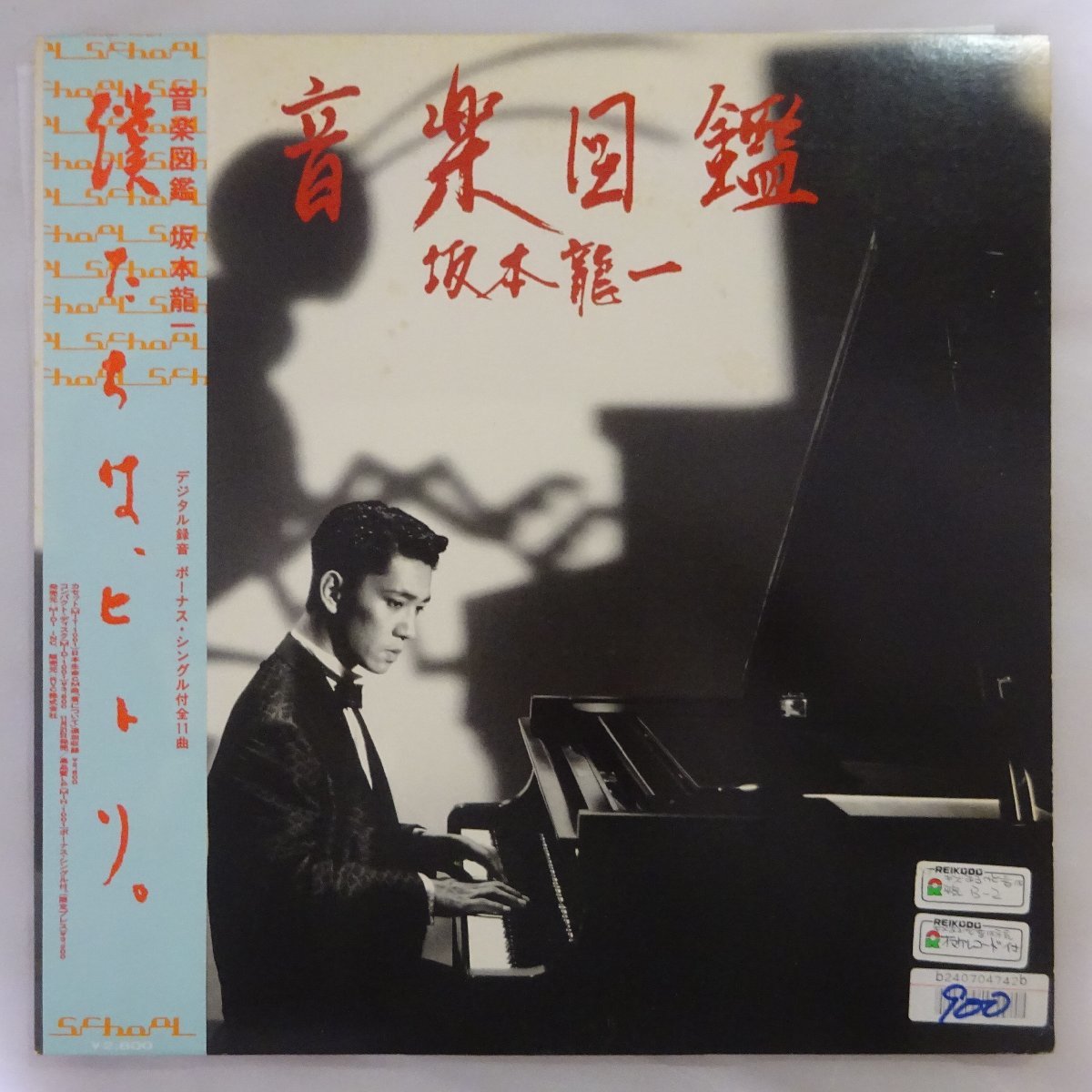 17114281;【帯付/見開き/7inch付】坂本龍一 Ryuichi Sakamoto / 音楽
