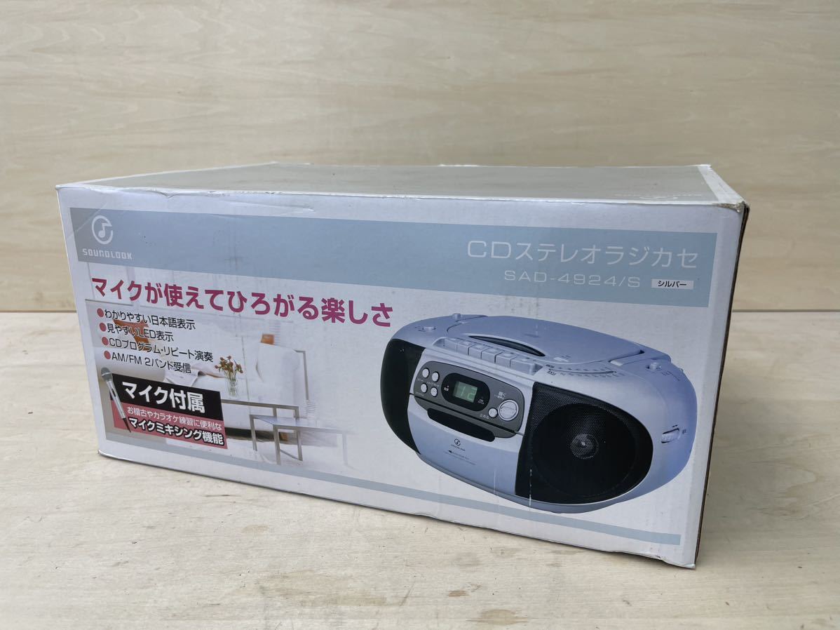 未使用 sound look CD ラジカセ sad-4924 カセット プレーヤー レトロ バブカセ シルバー ラジオ レコーダー マイク付き