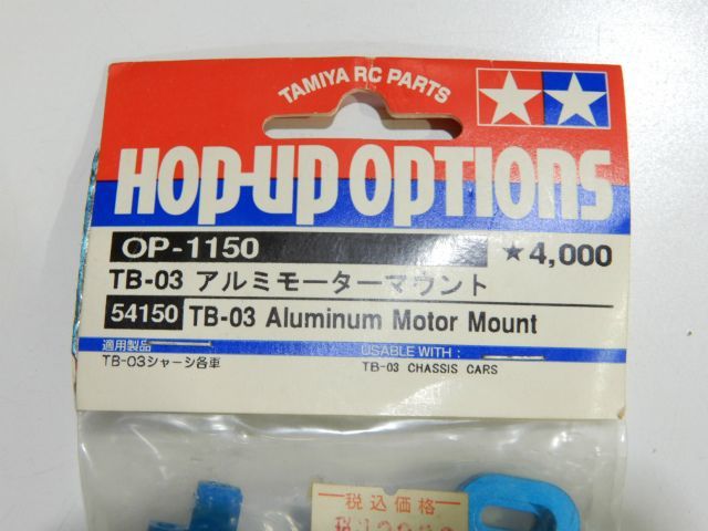 新品未使用☆TAMIYA タミヤ RCカー TB-03 アルミモーターマウント
