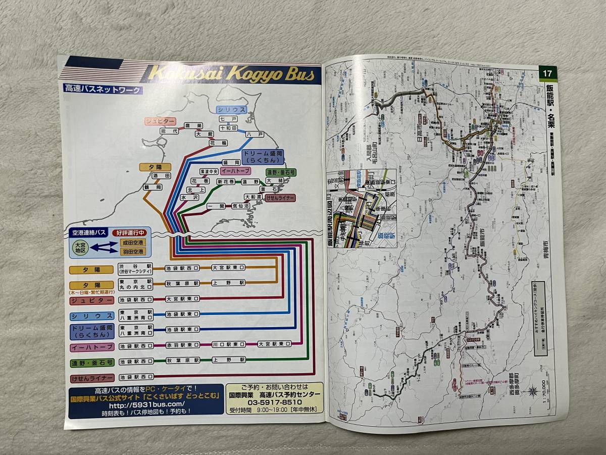 国際興業バス路線案内 平成23年3月16日現在（平成23年4月1日発行