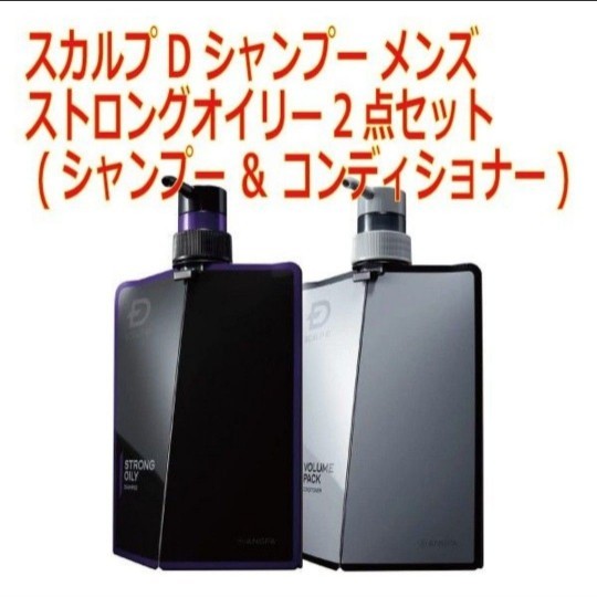 スカルプD シャンプー メンズ ストロングオイリー2点セット (シャンプー ＆ コンディショナー) 超脂性肌用 アミノ酸 日本製