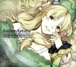 アーシャのアトリエ～黄昏の大地の錬金術士～オリジナルサウンドトラック／アニメ／ゲーム